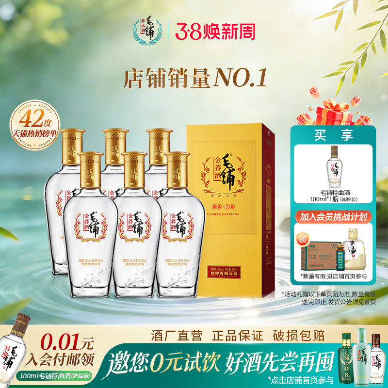 毛铺酒官方旗舰店42/50度金荞酒500ml苦荞酒整箱酒水白酒基酒礼盒