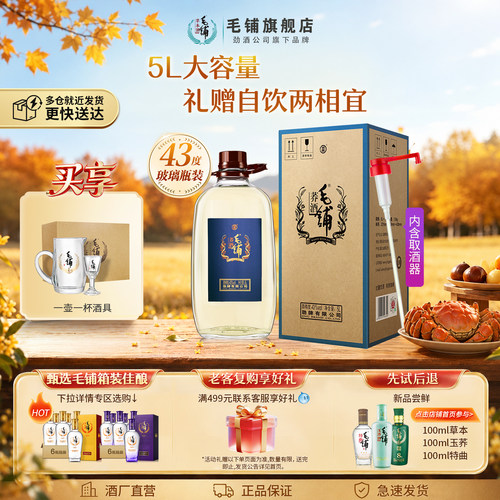 毛铺苦荞酒桶装玻璃瓶/破损包赔