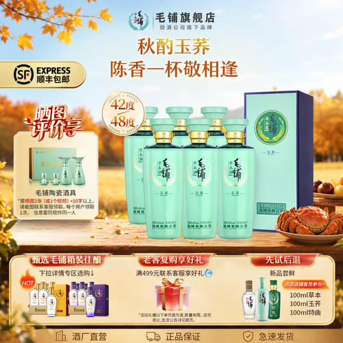 高端商务毛铺玉荞酒官方直营正品