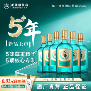 毛铺酒官方旗舰店42度520ml草本酒绿荞口粮小瓶酒苦荞酒白酒基酒