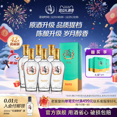 毛铺升级版金荞酒42度6瓶整箱