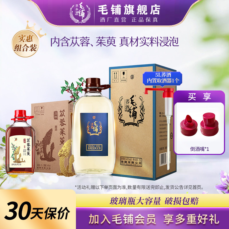5L43度毛铺荞酒劲牌2.4L人参枸杞茯苓石斛枸杞苁蓉酒官方旗舰店