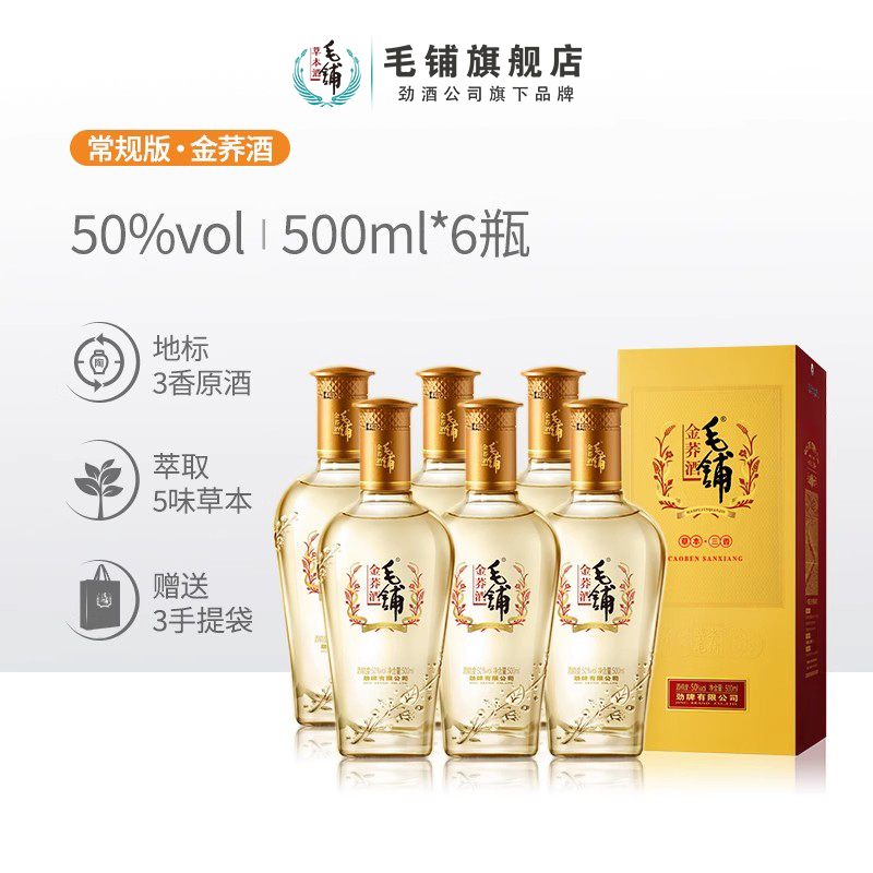 毛铺金荞酒50度6瓶整箱官方店