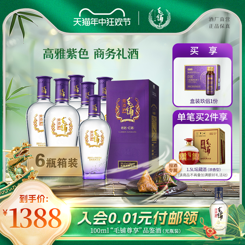 毛铺45度6瓶箱装礼盒苦荞酒