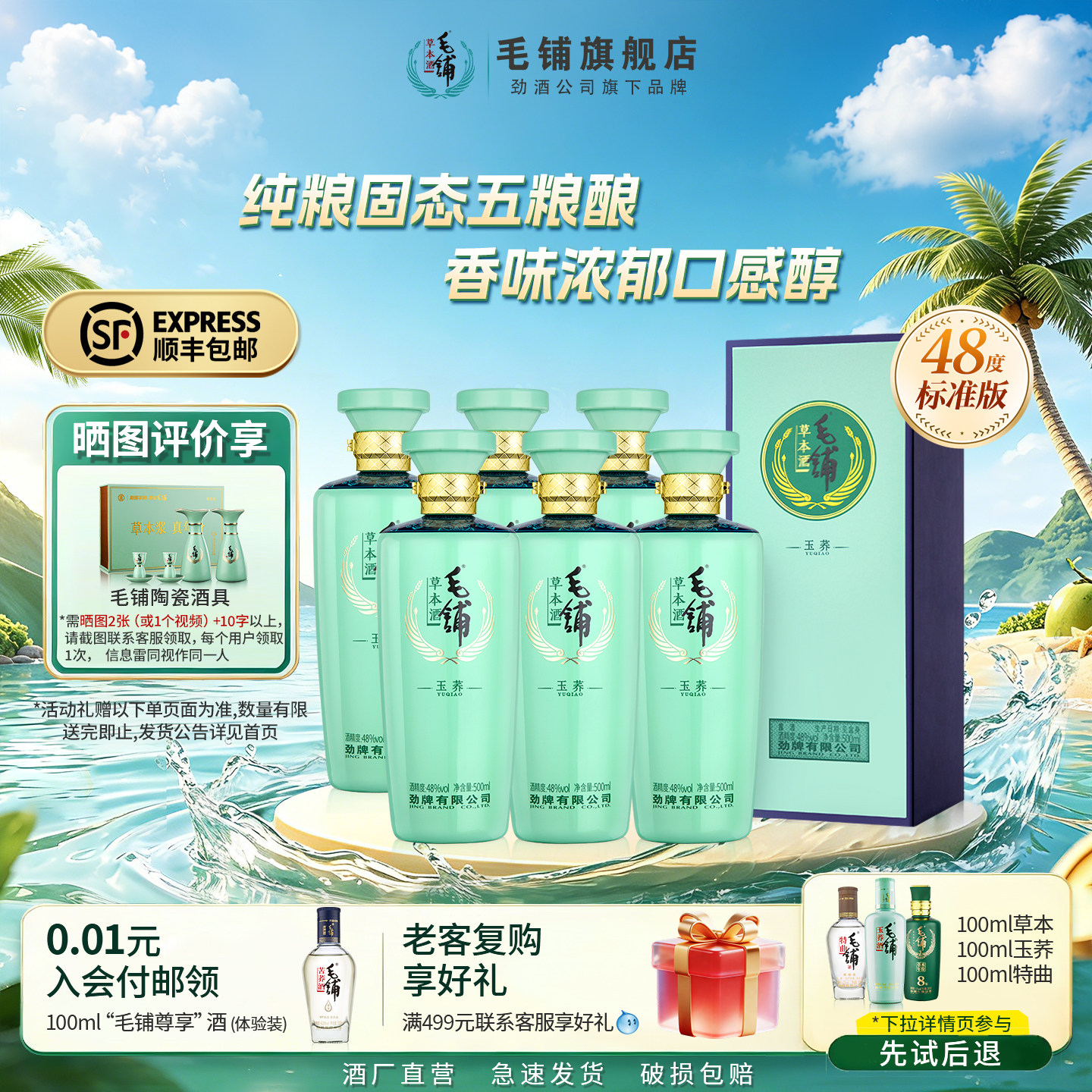 毛铺草本酒官方旗舰店玉荞酒48度42度500ml*6整箱白酒基酒水送礼