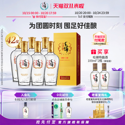 毛铺升级版金荞酒42度6瓶整箱