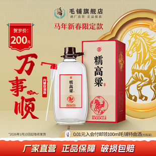 【2026贺岁酒】毛铺酒官方旗舰店53度糯高粱酒5L礼盒新年送礼酒