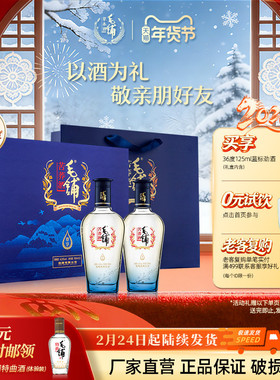 毛铺酒官方旗舰店42.8度尊享酒500ml*2瓶礼盒装苦荞整箱白酒基酒