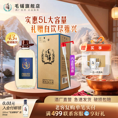 毛铺苦荞酒桶装玻璃瓶/破损包赔