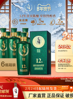 毛铺草本年份酒12年52/42度500ml6瓶箱装低碳白酒基酒官方旗舰店