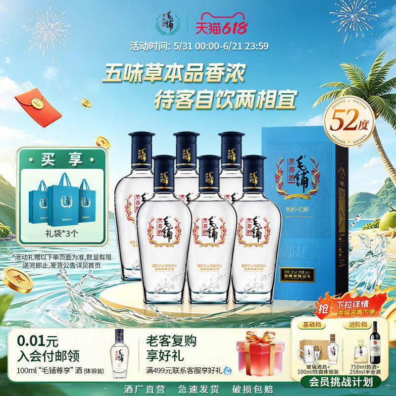 毛铺酒官方旗舰店52度黑荞酒500ml*6瓶整箱酒水高档正品白酒基酒
