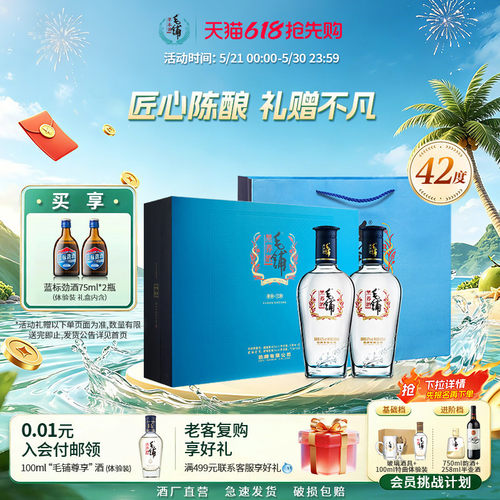 佳礼送长辈毛铺礼盒酒口碑推荐
