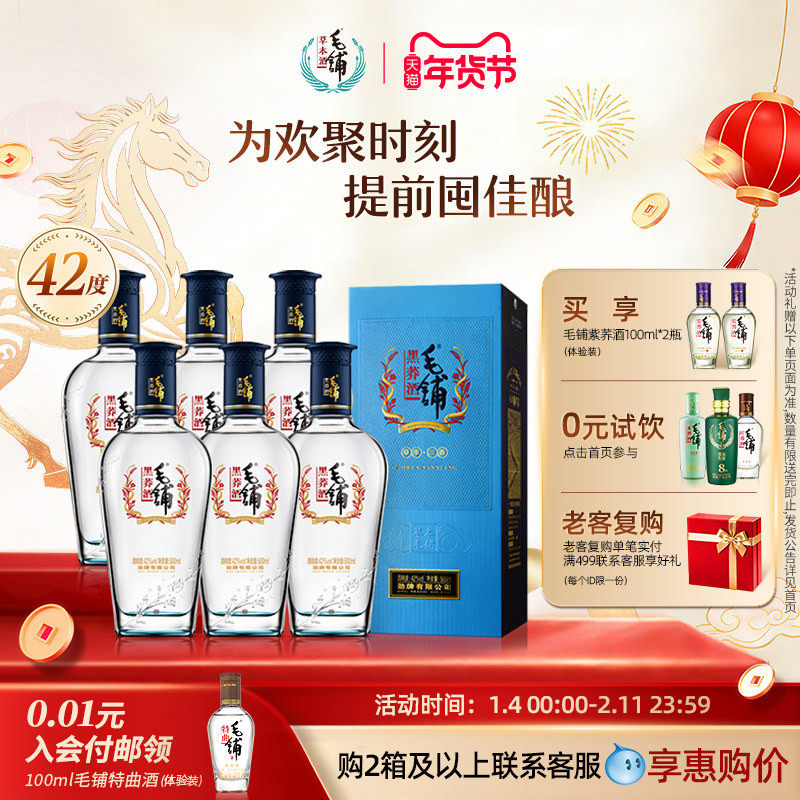 毛铺酒官方旗舰店42/52度黑荞酒500ml苦荞礼盒装整箱酒水白酒基酒