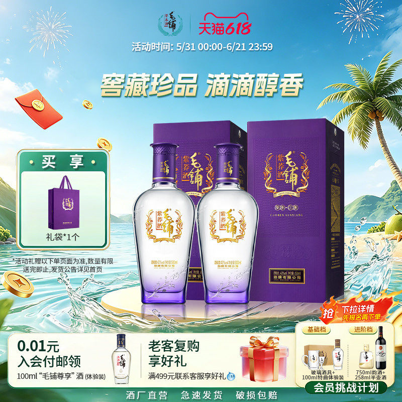 毛铺酒42/45/52度紫荞酒500ml*2瓶整箱高档白酒基酒水官方旗舰店