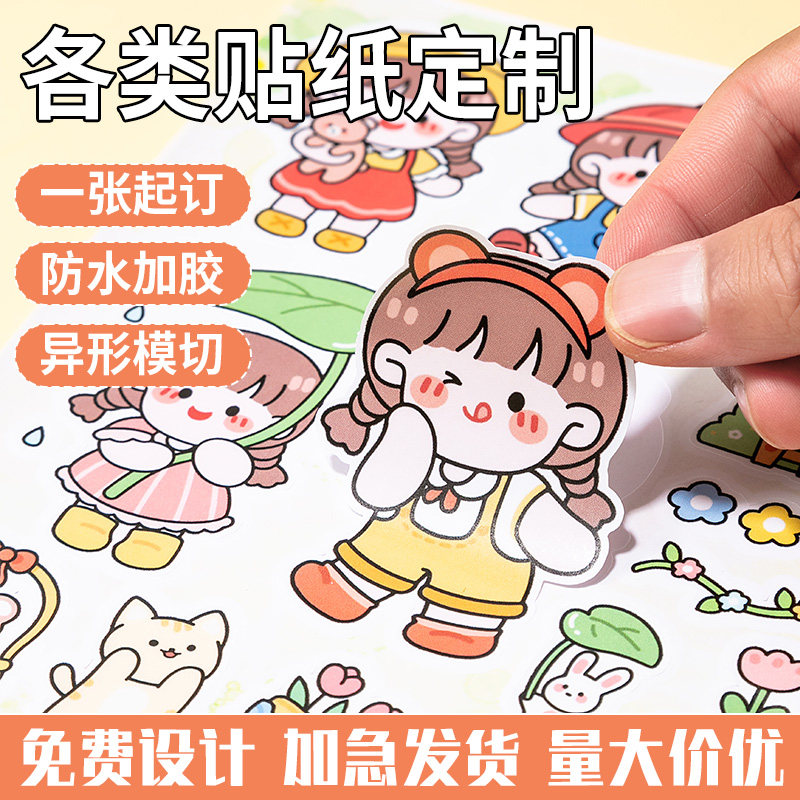 异形贴纸丨当天发货丨免费抠图图片