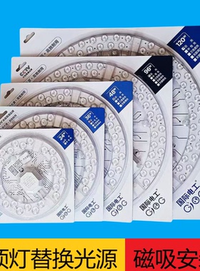 家用led吸顶灯改造灯板灯芯替换光源超亮磁吸模组灯泡圆形灯盘
