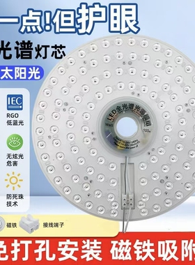 全光谱LED灯芯吸顶灯替换光源圆形磁吸灯盘超亮风扇灯灯芯护眼灯