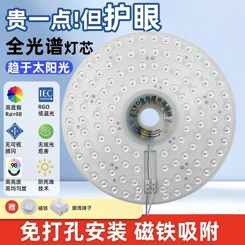 全光谱高档LED吸顶灯替换灯芯