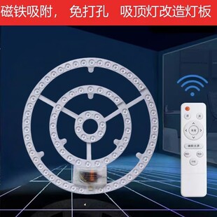 led吸顶灯芯改造灯板无极调光圆形超亮节能遥控灯带灯珠灯盘贴片