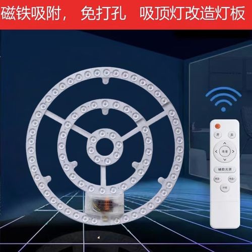 遥控无极调光LED吸顶灯替换灯芯