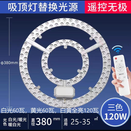 led吸顶灯芯改造灯板圆形遥控灯带超亮节能无极调光灯珠灯盘贴片