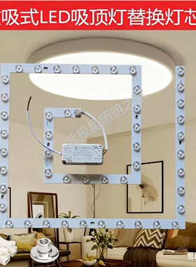 led方形家用吸顶灯灯芯片替换改造光源三色变光灯盘圆形磁吸灯泡