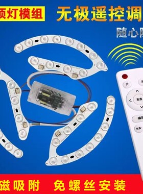 遥控吸顶灯LED光源圆形灯盘风扇灯灯管马蹄灯板改装灯条贴片灯芯