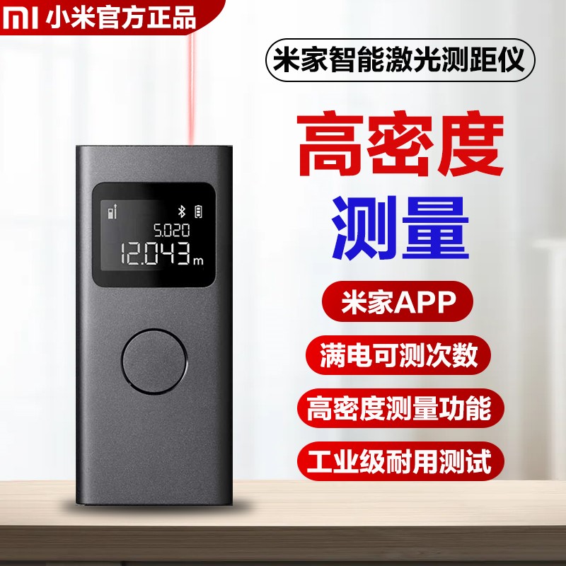 智能激光测距仪米家测高精度红外线量尺电子尺量房子装修仪器在类目 五金/工具, 仪器仪表, 测堵仪中 - 来自Buy2taobao.com提供专业的淘宝代购服务
