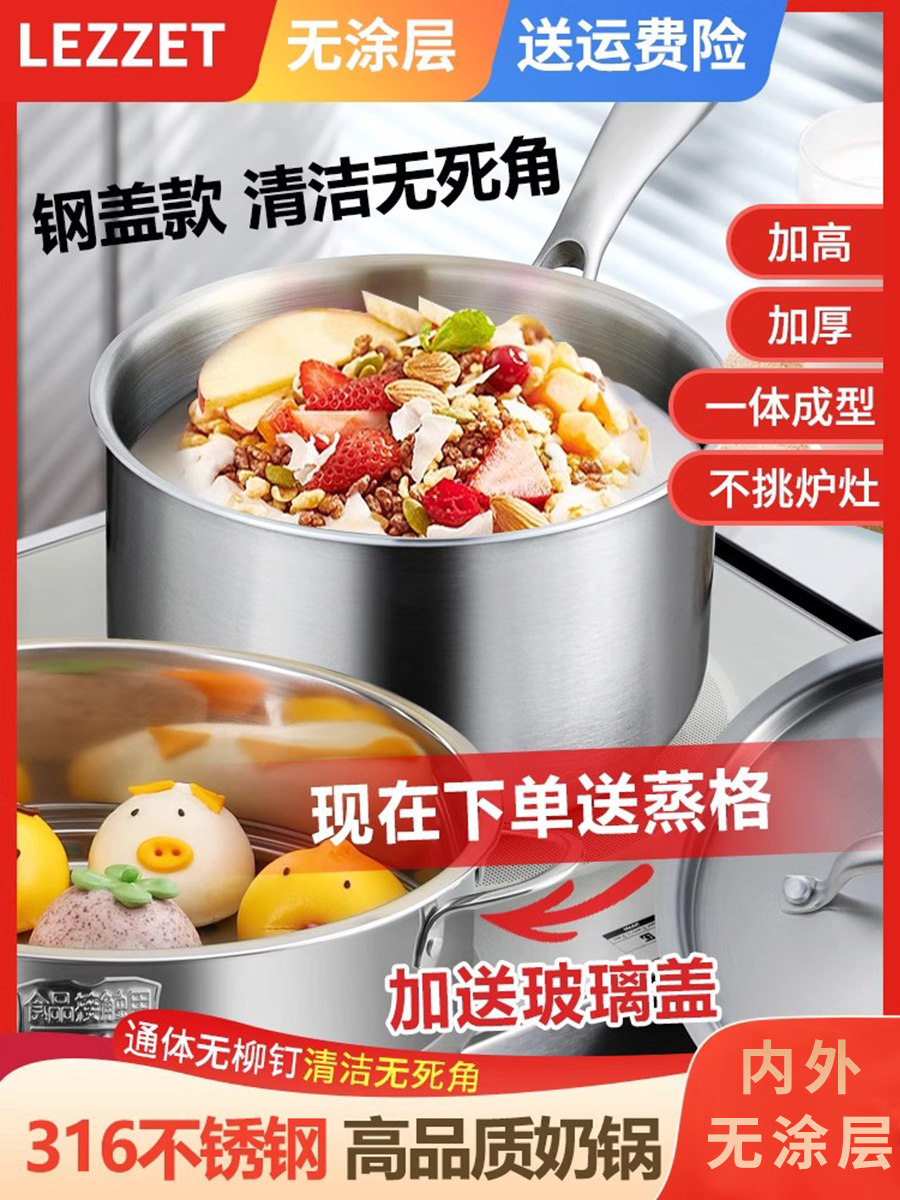 高端316不锈钢奶锅家用热奶锅一体化加厚小锅汤锅婴儿辅食锅16 -