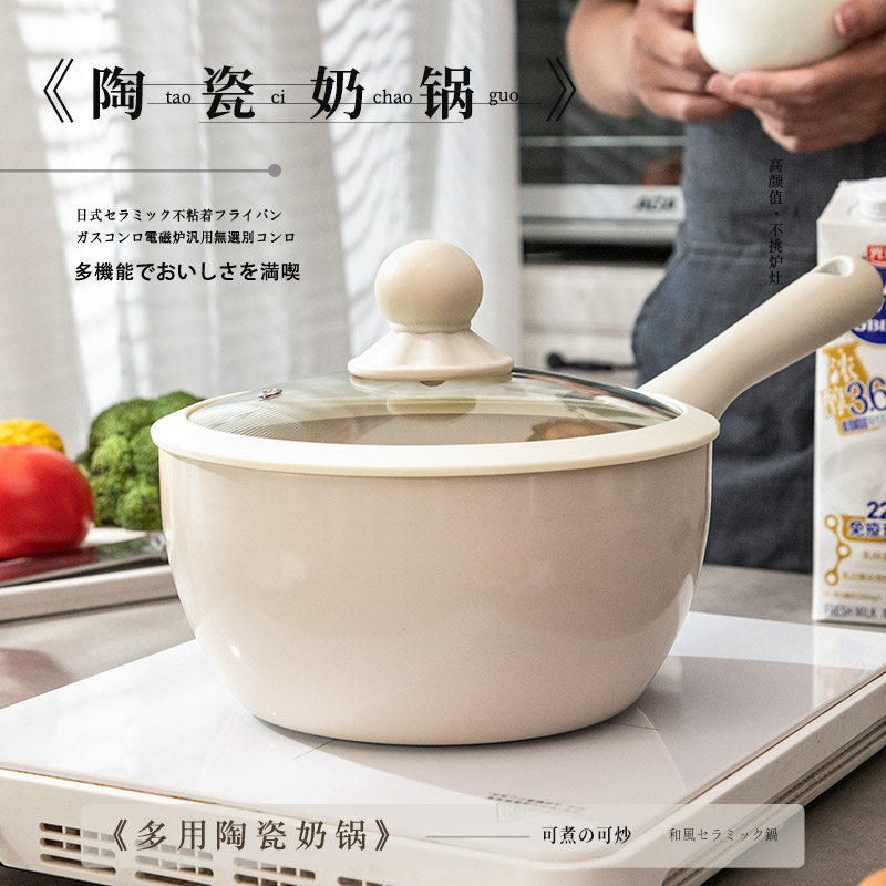 10.2CM加高 内外双面陶瓷不粘小奶锅 宝宝副食品锅 燃气电磁炉通