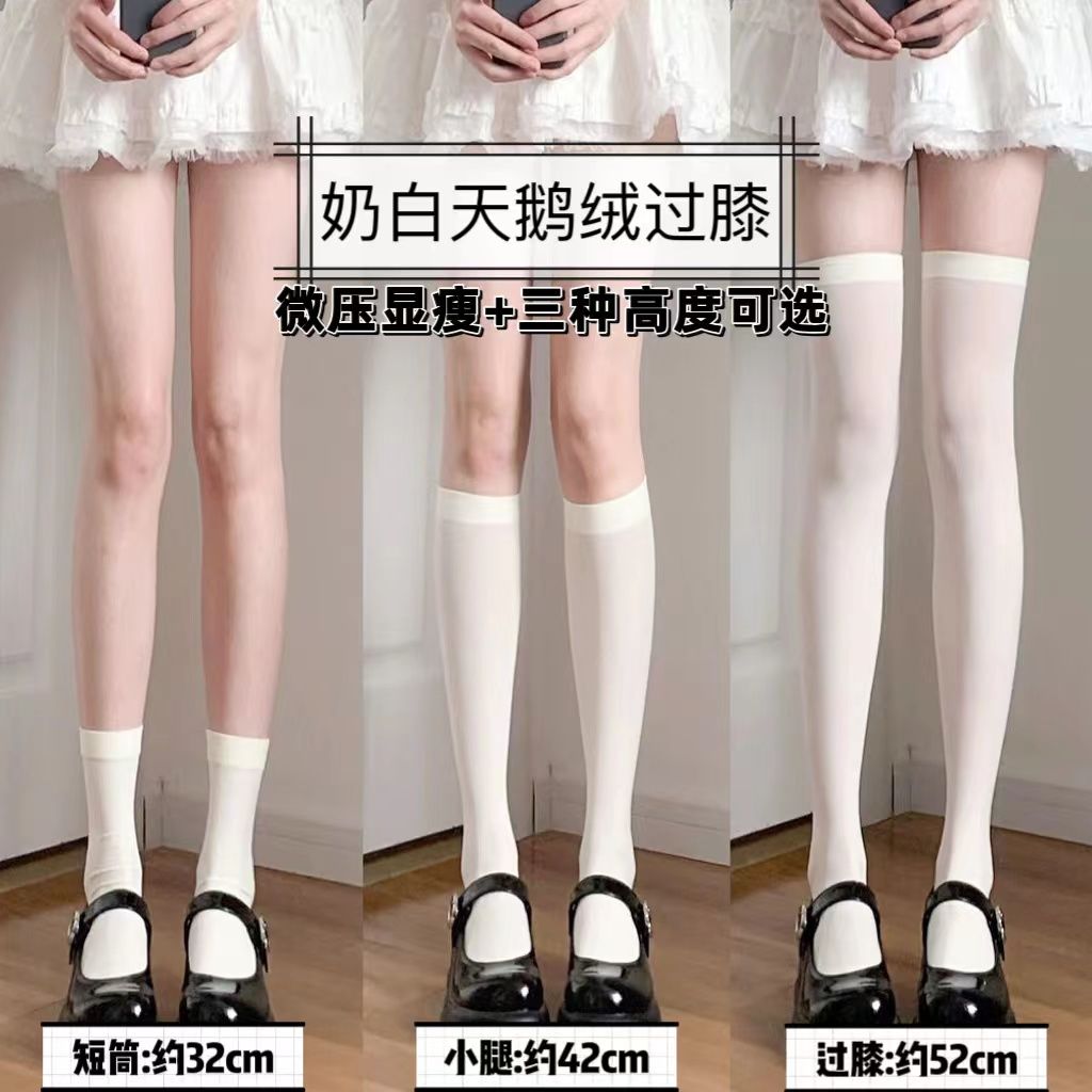 白色过膝袜女薄款天鹅绒袜子日系甜美奶白色长筒袜jk瘦大腿高筒袜