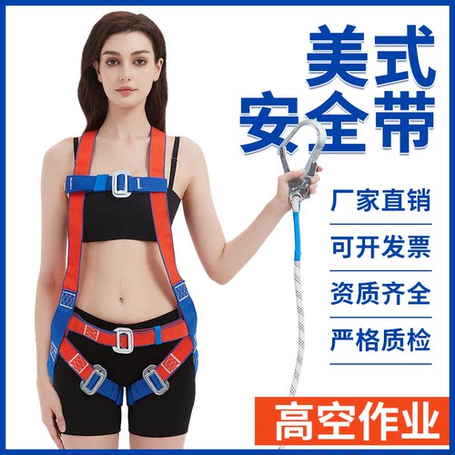 美式高空作业国标安全带