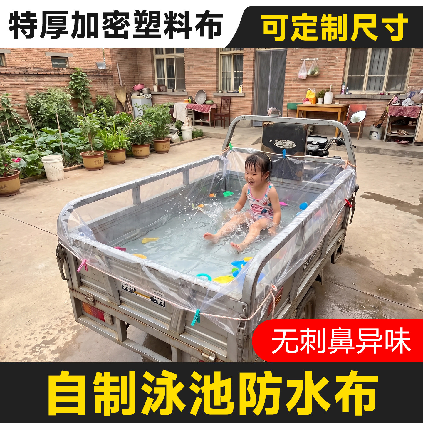 【无异味】耐拉扯，耐刺穿，防水