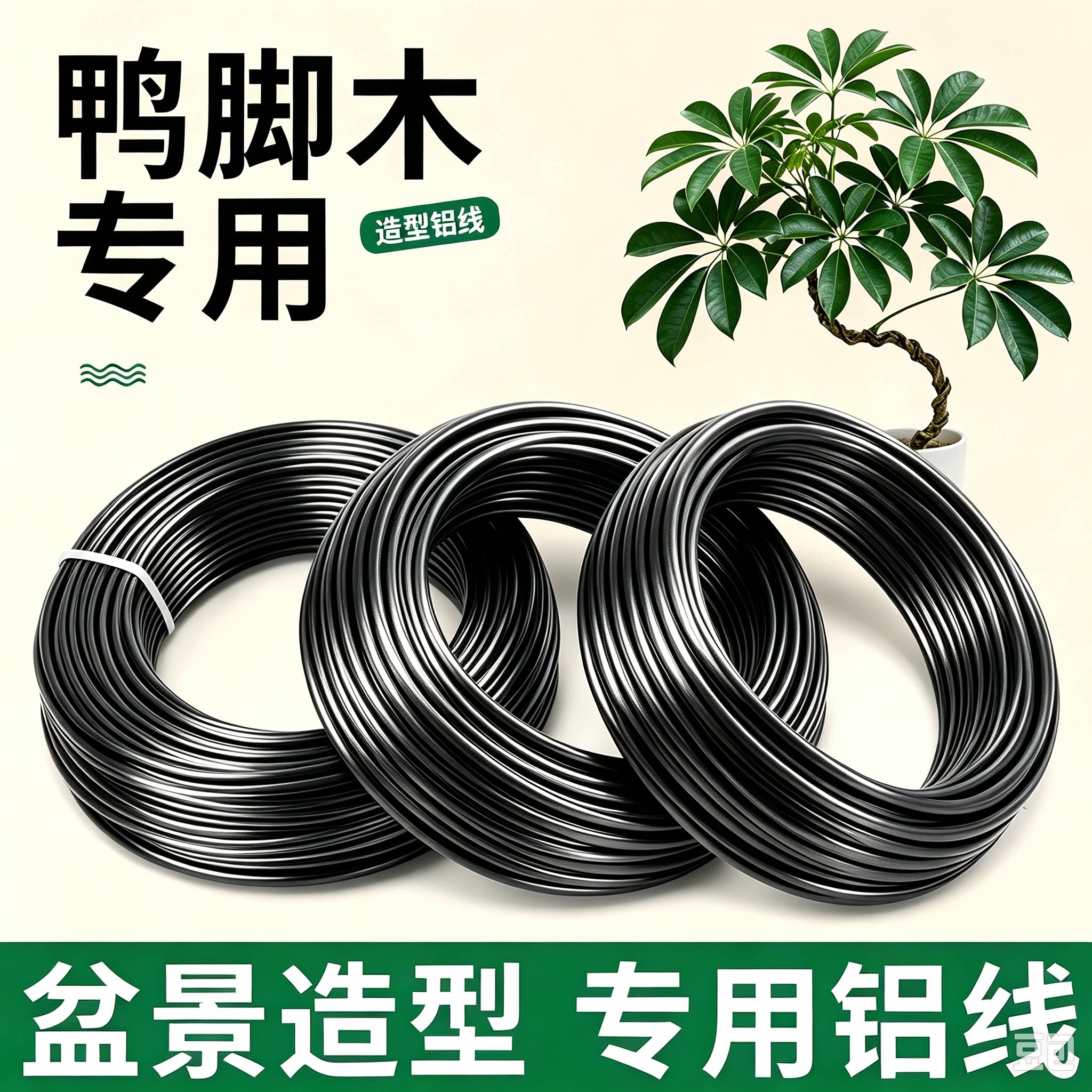 盆景造型专用铝丝铝线蟠扎定型绑花盆栽园艺铝条花艺制作黑铝丝线
