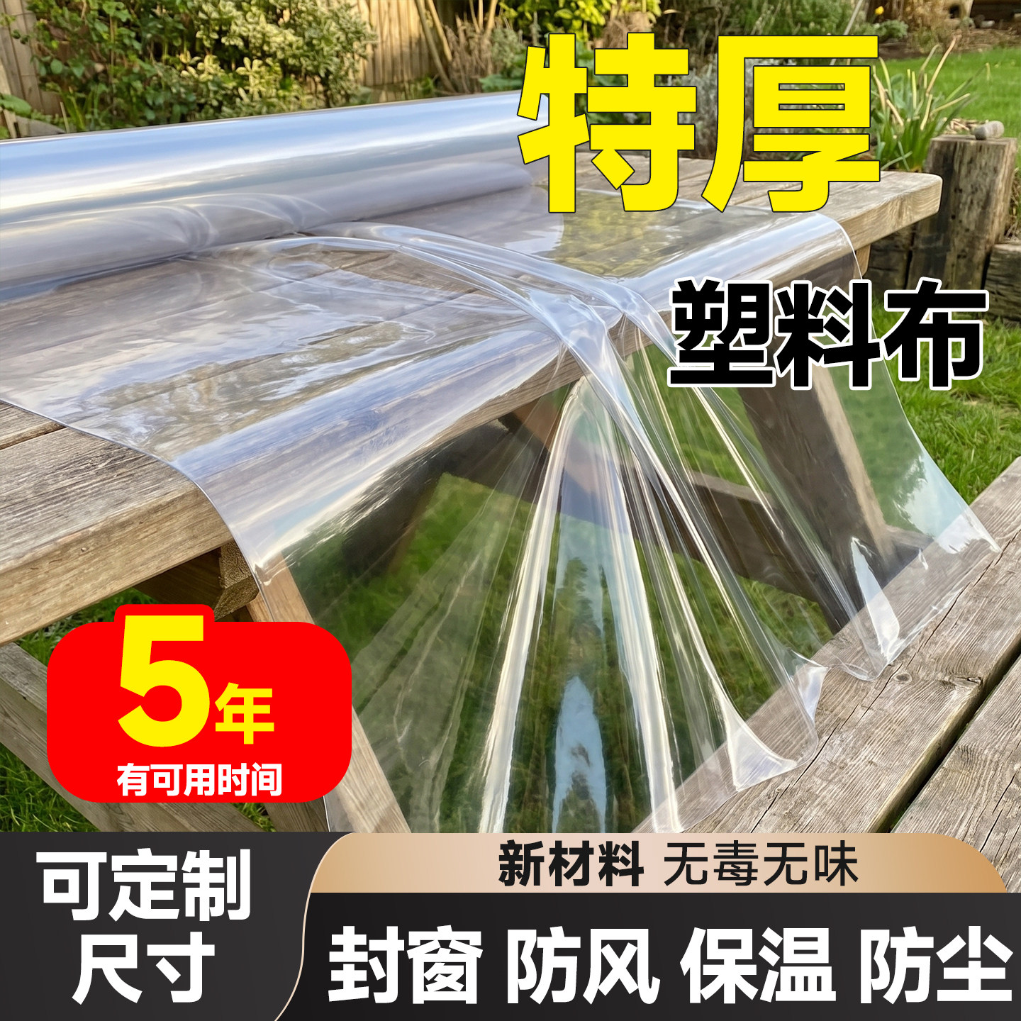 透明塑料大棚膜加厚塑料布防水防雨防风防寒农用薄膜封窗户防尘拱