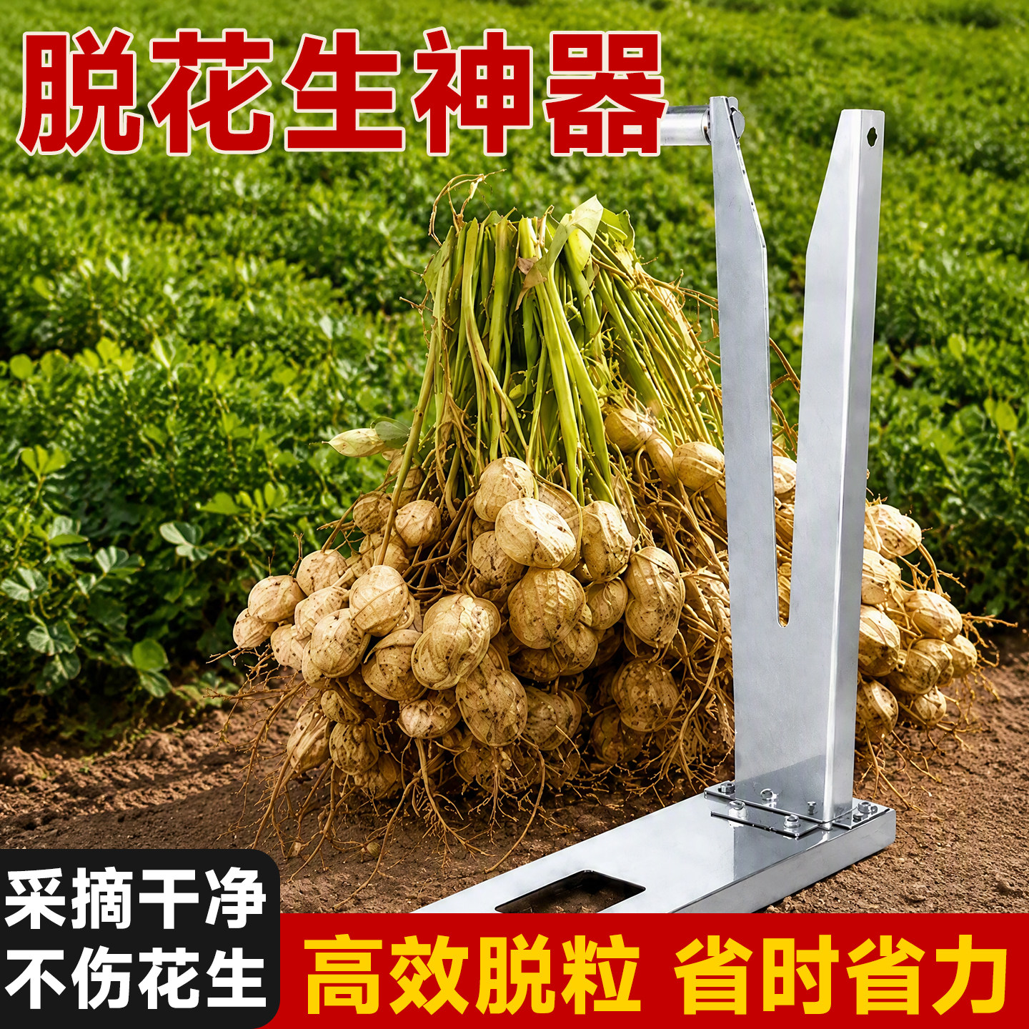 摘花生神器农用摘剥脱粒机收花生神器农用工具花生脱粒机家用脱壳