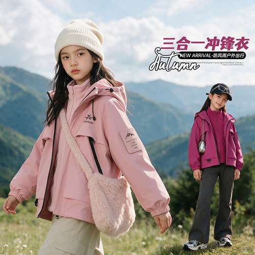 女童冲锋衣三合一2026新款儿童中大童春秋可拆卸女孩户外防风外套