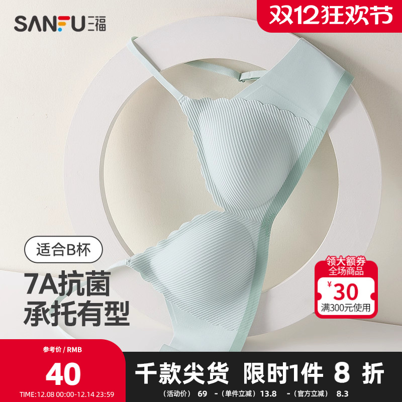 三福薄款B杯无钢圈聚拢文胸女提花撞色无感柔软舒适内衣女488010