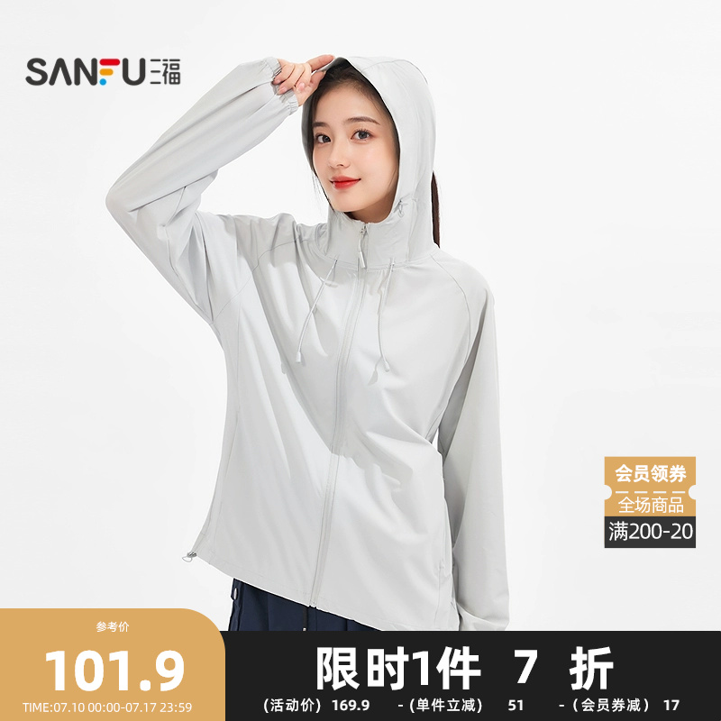 三福轻量运动防晒风衣 简约气质户外骑行服饰遮阳外套841035