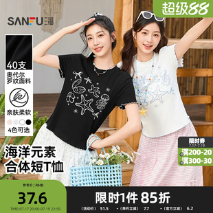 三福短T恤2026夏季海洋元素图案印花撞色圆领上衣女装521676