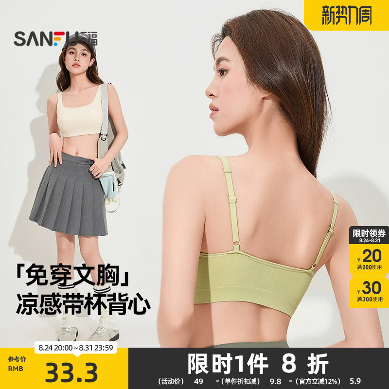 三福薄杯无钢圈文胸吊带内搭轻运动瑜伽固定杯小背心内衣女479126