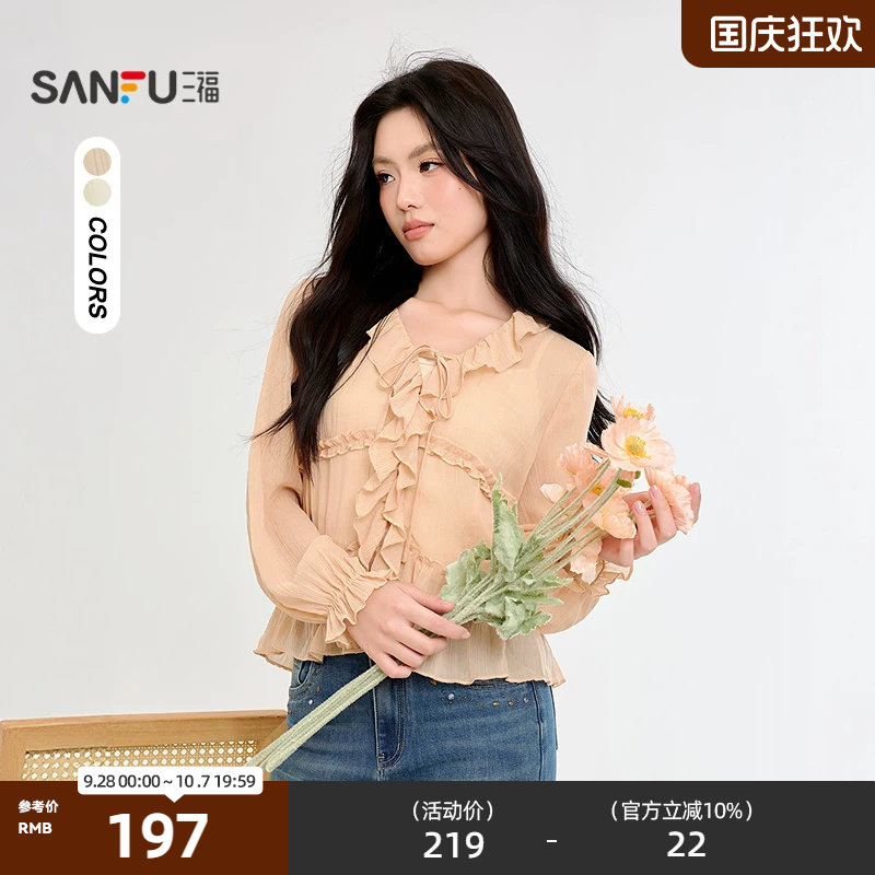 三福衬衫2026秋季荷叶边灯笼袖两件套V领上衣女装529249