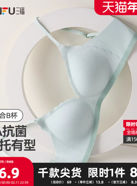 三福薄款B杯无钢圈聚拢文胸女提花撞色无感柔软舒适内衣女488010