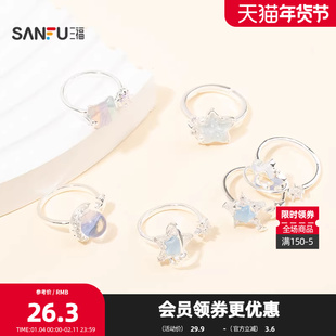 三福清新幻彩星际戒指单只装 个性时尚手饰首饰指环饰品852383
