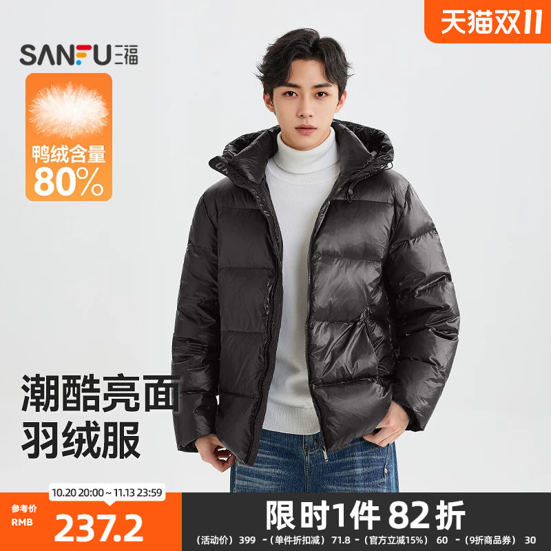 三福2026冬季男士亮光面带帽工装羽绒服 休闲保暖外套528138