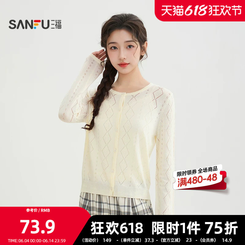 三福毛衣2026春季菱形格麻花纹理纽扣开衫上衣女装518271