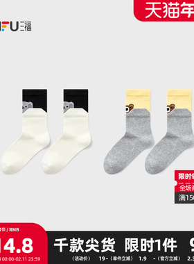 三福 女短筒袜单双装 趣味双层罗口柔软精梳棉女袜袜子507545