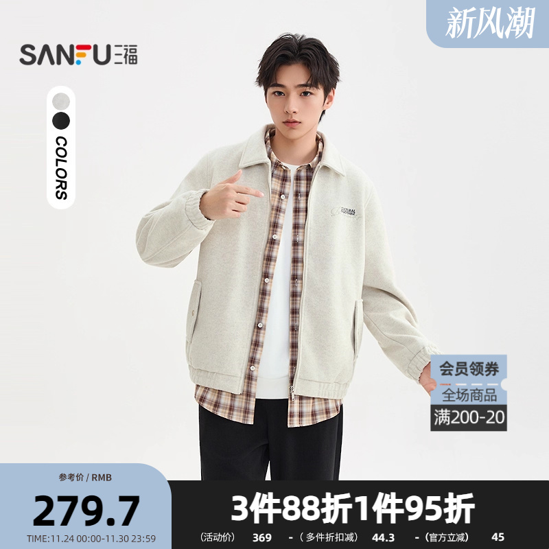 三福2025冬季男士英文刺绣呢料翻领夹克 休闲宽松外套510001
