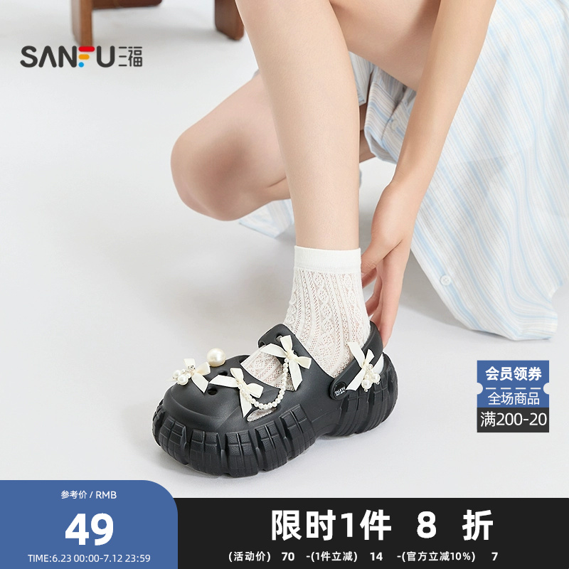 三福女凉拖鞋夏季简约休闲蝴蝶结增高轮胎底洞洞鞋女鞋843385