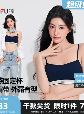 三福女秋冬细肩带柔软牛仔背心 固定杯无痕透气外穿吊带504018
